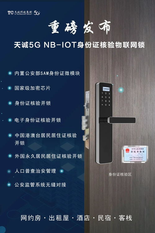 5G NB-IoT公安部微模块身份证核验物联网锁 智慧安防新纪元强势来袭